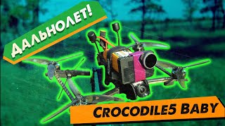 ✅ Универсальный Дрон GEPRC Crocodile 5 Baby DJI FPV - под Freestyle \ Long Range! Лето 2021! 🔥