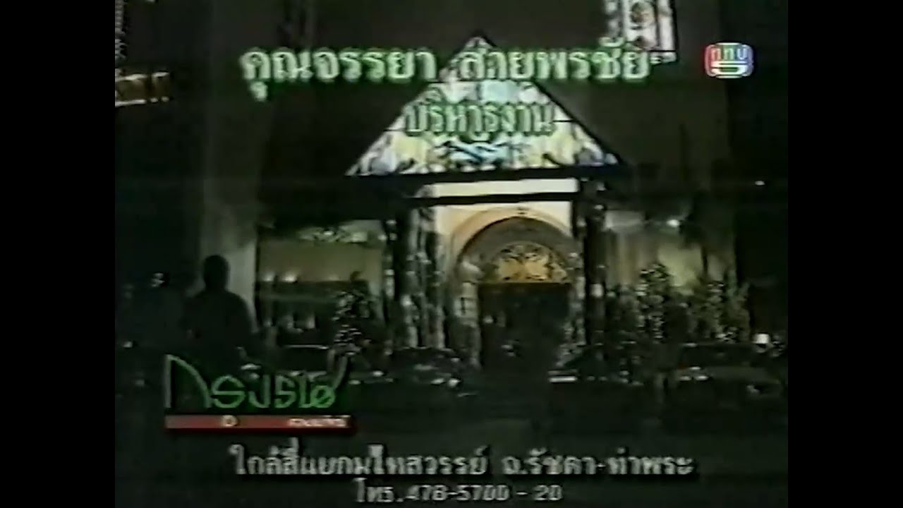 รวมสปอนเซอร์ชิงร้อยชิงล้านเต็มรูปแบบ ปี 2547