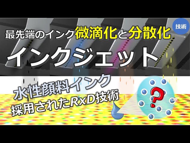 Inkjet] Background of the market expansion of water-based pigment