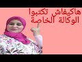 هاكيفاش تكتب وكالة خاصة