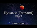 Escape   tsunami lyrics englishrussianromanization