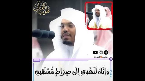 ولكن جعلناه نوراً" بصوته الآسر وادائه المبهر يتغنى بأجمل التلاوات💔 الشيخ د ياسر الدوسري