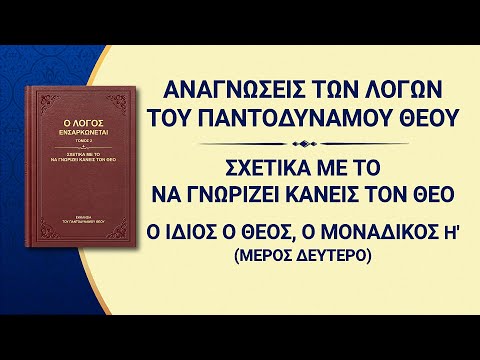 «Ο ίδιος ο