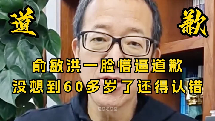 東方甄選董宇輝小作文事件：道歉有用嗎？能解決問題嗎？俞敏洪能力挽狂瀾嗎？ - 天天要聞