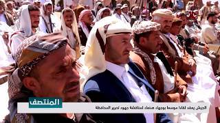 الجيش يعقد لقاء موسعا بوجهاء صنعاء لمناقشة جهود تحرير المحافظة  | تقرير محمد عبدالكريم