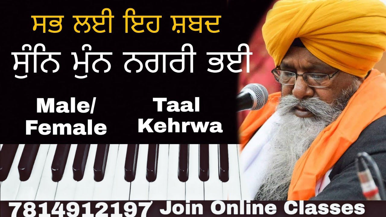 learn sun mun nagri bhai on harmonium,male/female