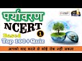 27environment ncert based question answer in hindi with nitin sir study91 paryavaran in hindi