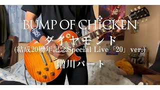 BUMP OF CHICKEN ライター COSMONAUT | BUMP OF CHICKEN official website