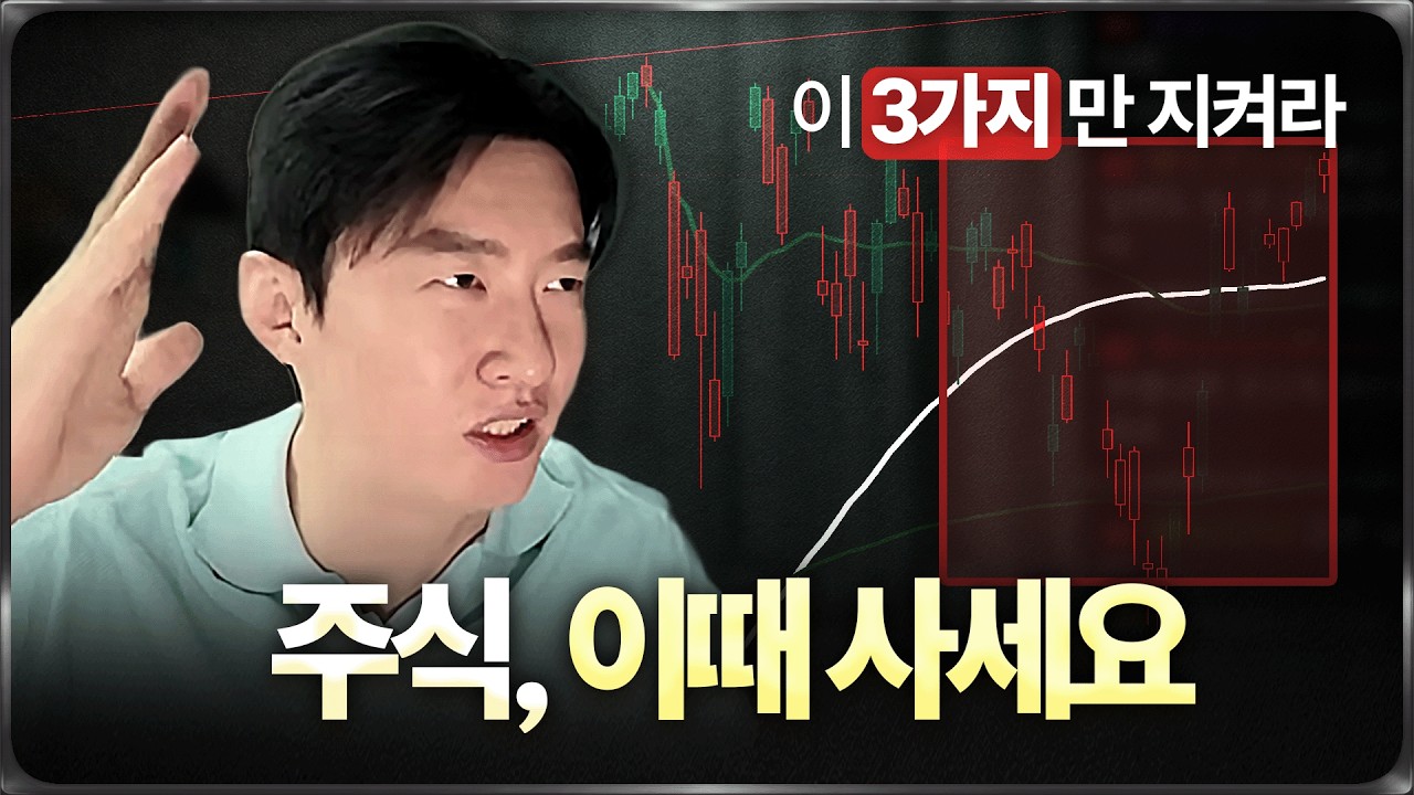 주식 고수의 매수 방법, 딱 3가지 입니다