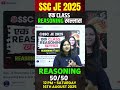 SSC JE 2025 एक Class Reasoning खल्लास #short #viral