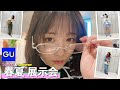 【GU春夏の新作🌸】いっぱいコーディネートして着てみたっ♪