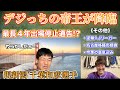【Jサポ必見】デジっちの帝王降臨！ドーピング事件の裏話とは？今季昇格への意気込み。