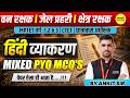 VAN RAKSHAK, JAIL PRAHARI, CHHATRAVAAS ADHIKSHAK HINDI VYAKARAN MIXED PYQ MPTET CTET BY ANKIT SIR