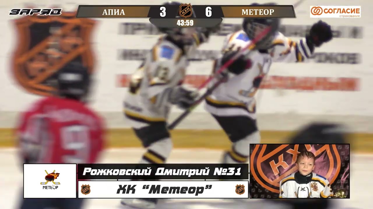 Рожковский Дмитрий №31 ХК Метеор Лучший игрок матча