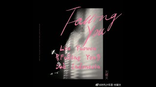 [Sub Indo & pinyin] Lagu baru TNT-Liu Yaowen 520《Falling You 》