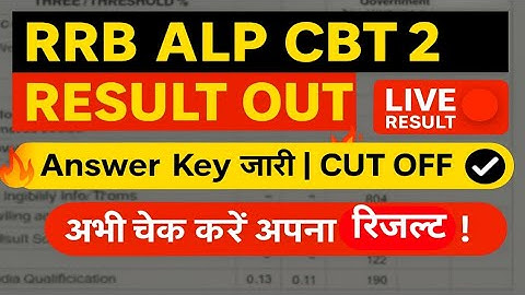 RRB ALP CBT 2 Result 2025 जारी 🤩| पूरी जानकारी यहाँ