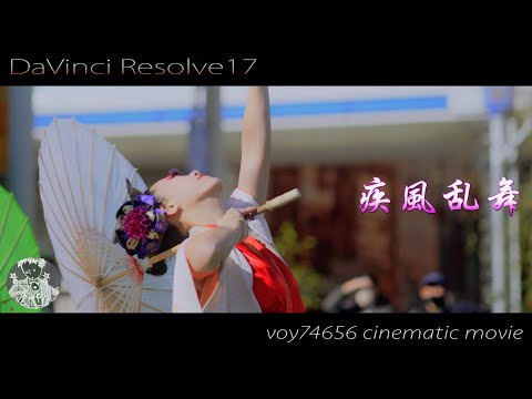 【シネスコ】疾風乱舞-響宴-／第16回 湘南ひらつか スターライトフェスティバル 2021