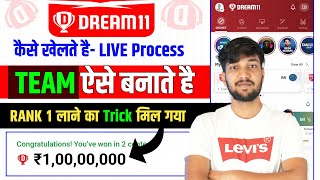 Dream11 कैसे खेले | Dream11 Kaise Khele | Dream 11 Team Kaise Banaye | Dream11 screenshot 3