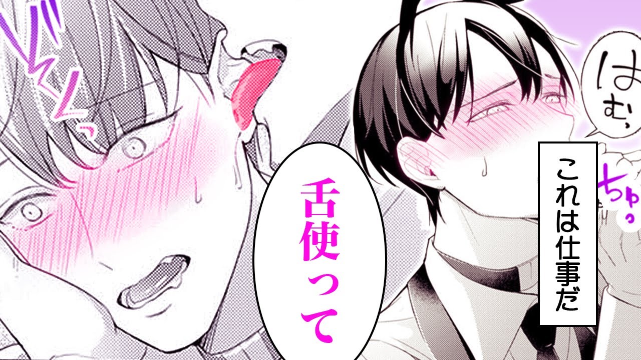 商業BL漫画】生真面目β執事は遊び人α主人に舌で弄ばれるも拒めず