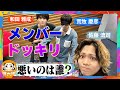 【ドッキリ!】和田雅成&佐藤流司が荒牧慶彦に仕掛けたらまさかの展開に!