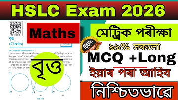 Class 10th Maths ll বৃত্ত ( Circles) ll Chapter 10 ll Important MCQ & Long Ques For HSLC 2026 ll