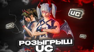 КАСТОМКИ НА ТОП 1 -  5680 UC  | ПРИЗОВЫЕ КАСТОМКИ ВЕСЬ СТРИМ | CALYPSO STREAM