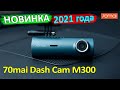 Съёмка TimeLapse видео, режим парковки 👈 всё это 70mai Dash Cam M300 👈 НОВИНКА 2021 года