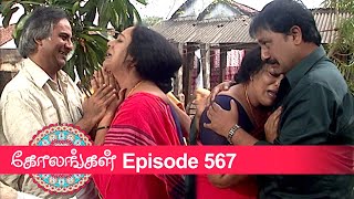 Kolangal Episode 567, 24/08/2020 | #VikatanPrimeTime