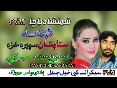 Shahanshah Bacha Wagma II Maskor II Stah Pa Shaan Spera II 2020 