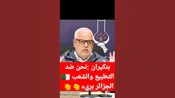 بنكيران يرد على الجريدة التي قالت خاوة خاوة ويقصف ولا يبالي بنكيران المغرب الجزائر 