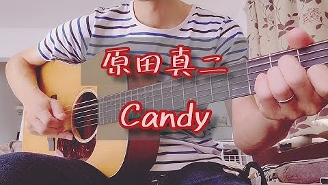 【ソロギター】Candy/原田真二