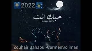 Zouhair Bahaoui & Carmen Soliman - Hobak Enta / زهير البهاوي وكارمن سليمان - حبك إنت(فيديو كليب) Resimi