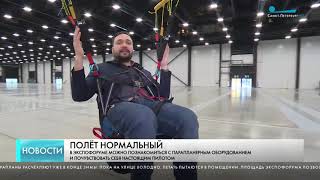 Parapente en expoforum, festival 2023