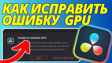 Как исправить ошибку невозможно инициализировать GPU в DaVinci Resolve