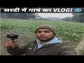 Village vlog | #vlog #vloging #villagelife 