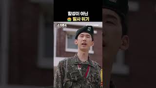 함성발사하기 어려운 컨디션 #shorts