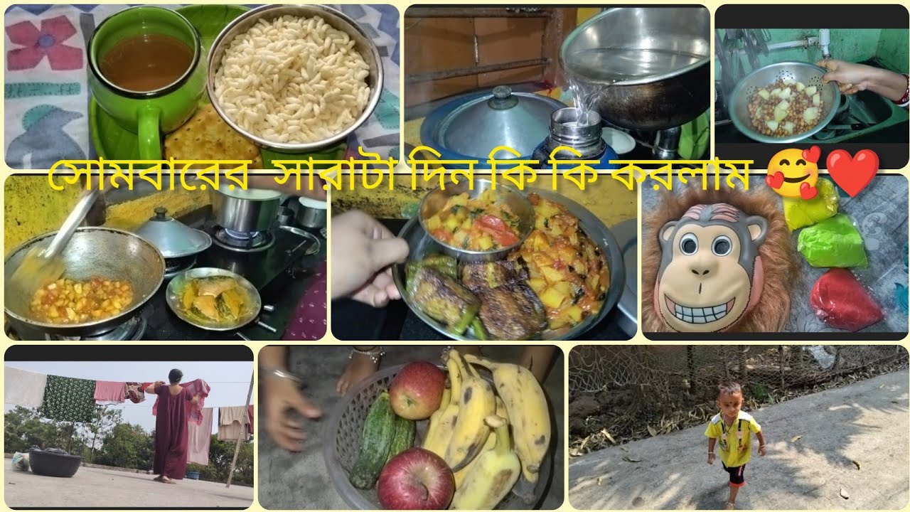 সোমবারের সারাটা দিন কেমন কাটালাম 🥰❤️