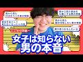 【20分総集編】女子は知らない男の本音【ポインティまとめ】