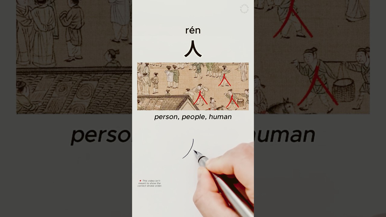 学汉字 Add 1 Stroke, Change & Learn Chinese Characters! 人→大→天 Pinyin Pronunciation |Handwriting ASMR