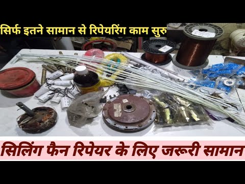 Ceiling Fan Repairing Spare parts/Spare Parts Used in Ceiling Fan