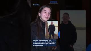 Дівчина загиблого під час російської атаки 19.11.25 Андрія Вегери розповіла про їх останню розмову