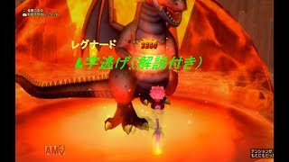 Dqx レグナードl字逃げ 解説付き 説明欄に追記あり Youtube