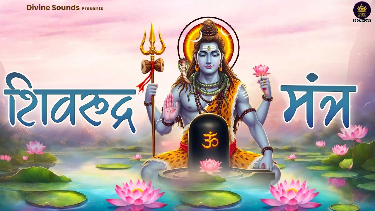 Shiv Rudra Mantra 108 Times | Destroy All Negativity | Most Powerful ...