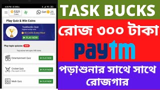 Taskbucks || Taskbucks app || Income money app || Apps for Cash ||Free Paytm Cash screenshot 4