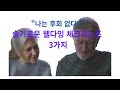 후회 없는 인생을 사는 방법은?