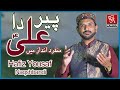 Peer ali da  rajab kalam 2021  hafiz yousaf naqshbandi  released by sa production official