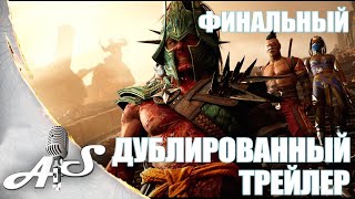 Mortal Kombat 1 - Финальный дублированный трейлер от AndSash