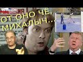 От оно чё, Михалыч! | Новости 7-40, 3.6.2021