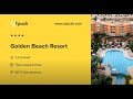 Golden beach resort 4* Египет, Хургада ✈ обзор, отзывы
