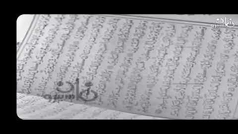 ما تيسر من سورة الأنعام _ تلاوة مرئية للقارئ الشيخ محمد صديق المنشاوي ( رحمه الله )